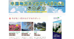 Desktop Screenshot of c-odekake.net